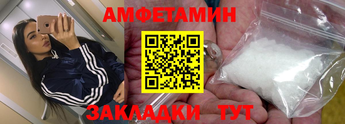 Амфетамин Розовый Черногорск