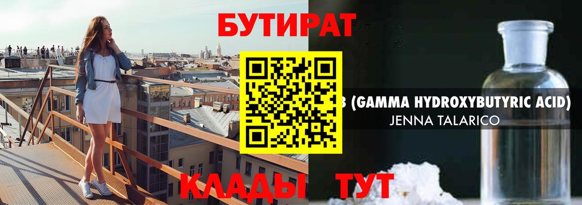 Бутират бутик Черногорск