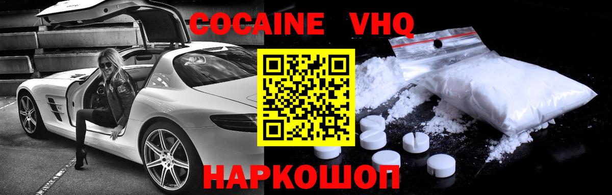 КОКАИН Fish Scale Черногорск