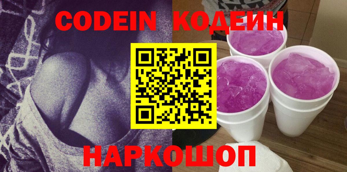 Кодеиновый сироп Lean напиток Lean (лин)  Вход с VPN  Черногорск 