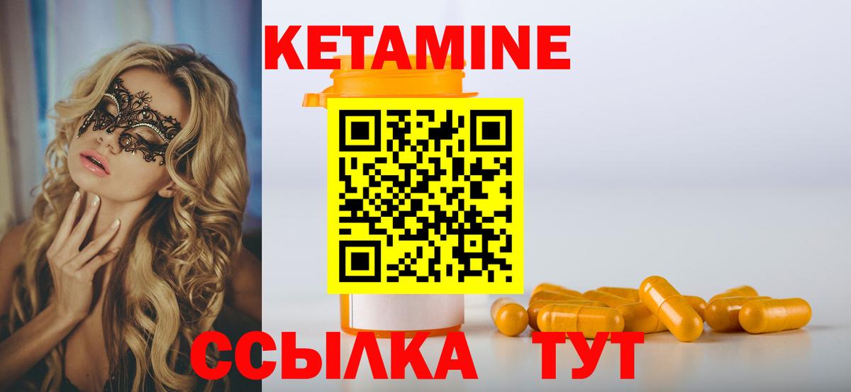 Кетамин ketamine Черногорск