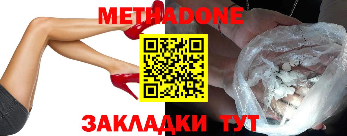 Метадон мёд Черногорск